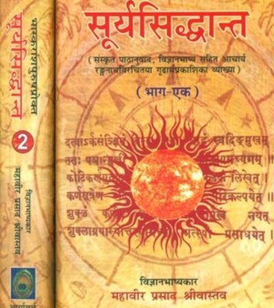 https://www.vedicology.com/wp-content/uploads/2020/06/Surya-Sidhanta-1-400x450.jpg